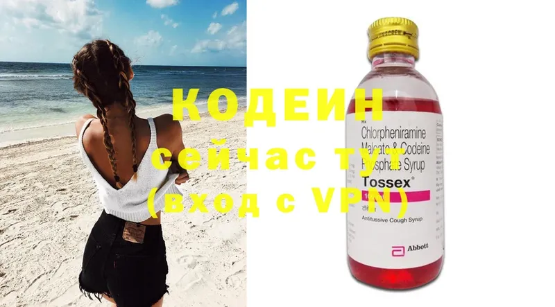 Кодеин Purple Drank  Иннополис 